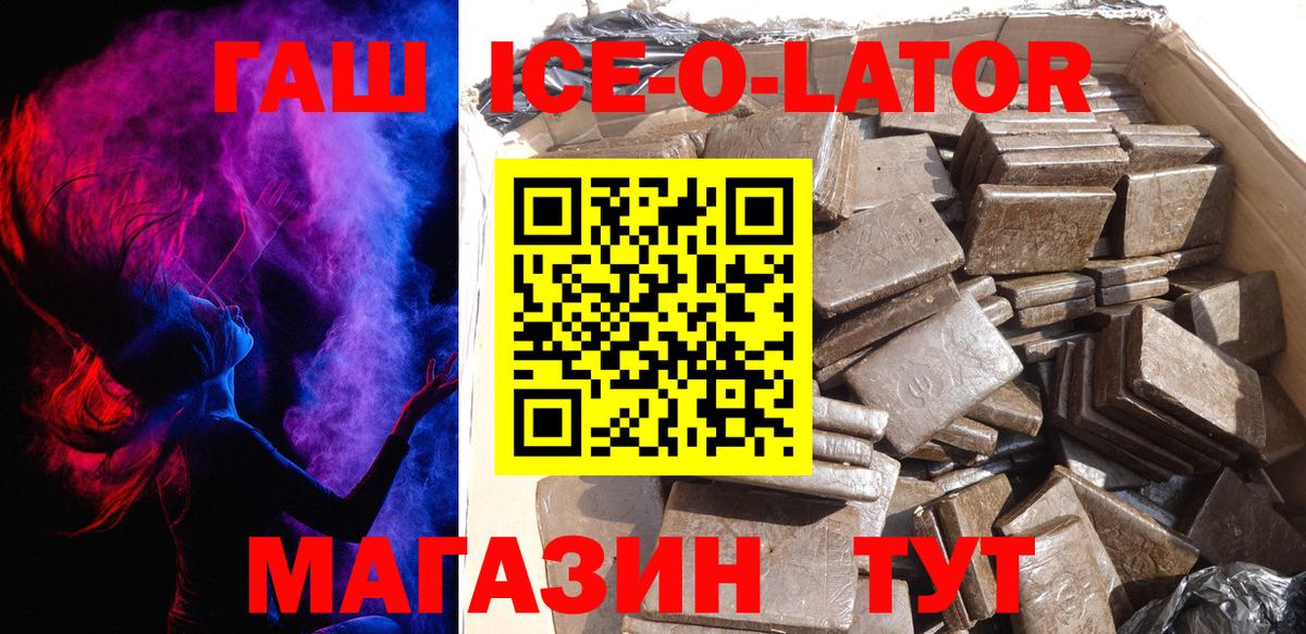 Избербаш  ГАШИШ  Вход с VPN  ГАШИШ ice o lator 
