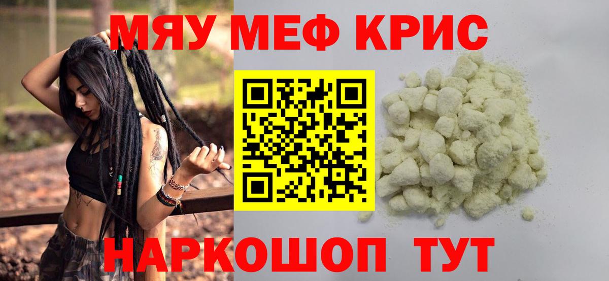 Избербаш  цены   МЕФ 4 MMC  Вход с VPN  МЯУ-МЯУ 4 MMC  Меф 