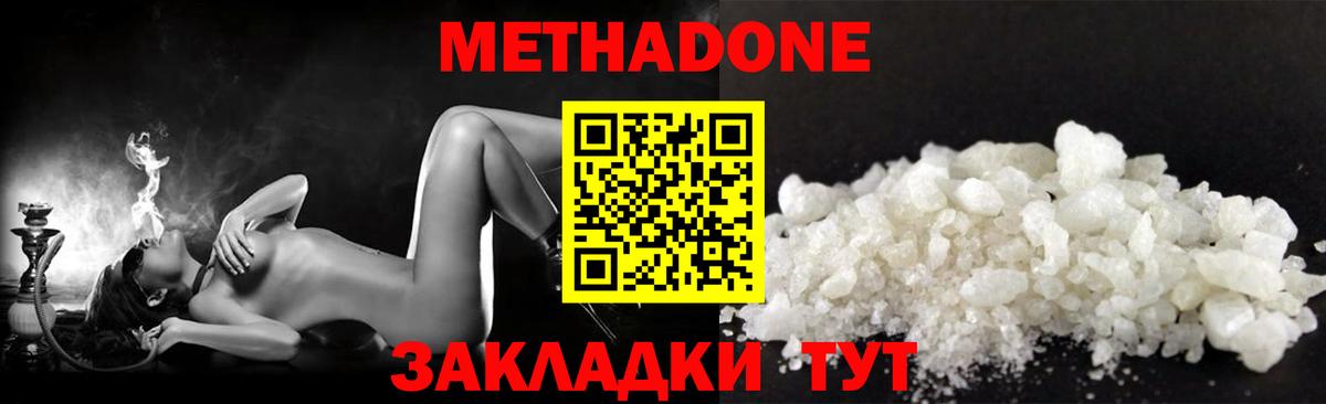МЕТАДОН белоснежный Избербаш