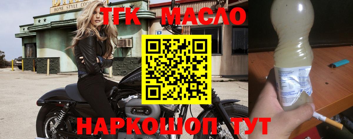 Избербаш  ТГК гашишное масло  Вход с VPN 